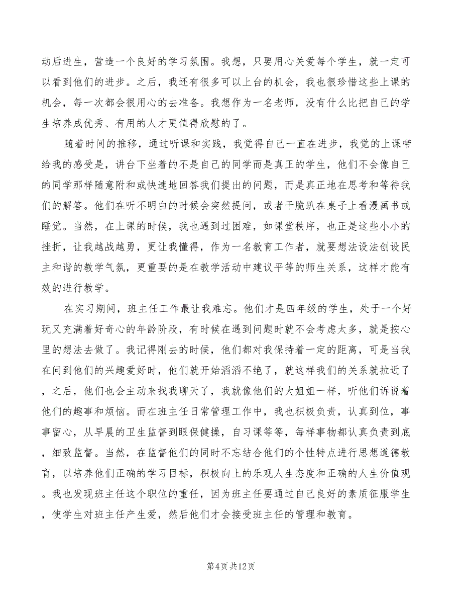 2022年大学生教师实习心得总结_第4页