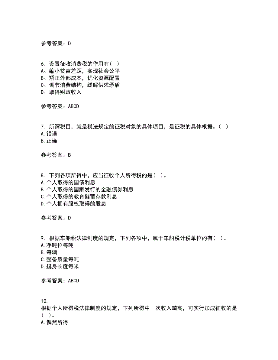 华中师范大学21春《税法》离线作业2参考答案10_第2页