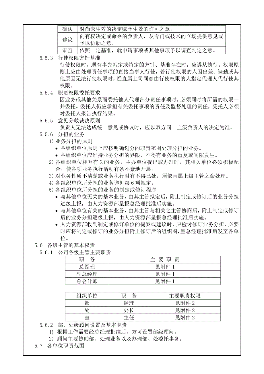 组织管理规定2_第3页