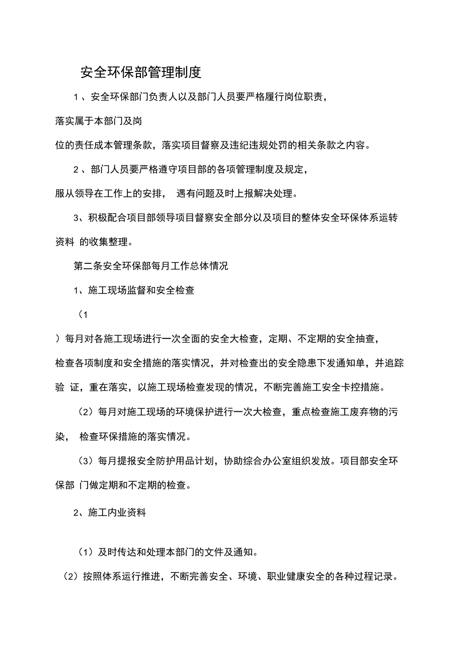 安全环保部管理制度_第1页