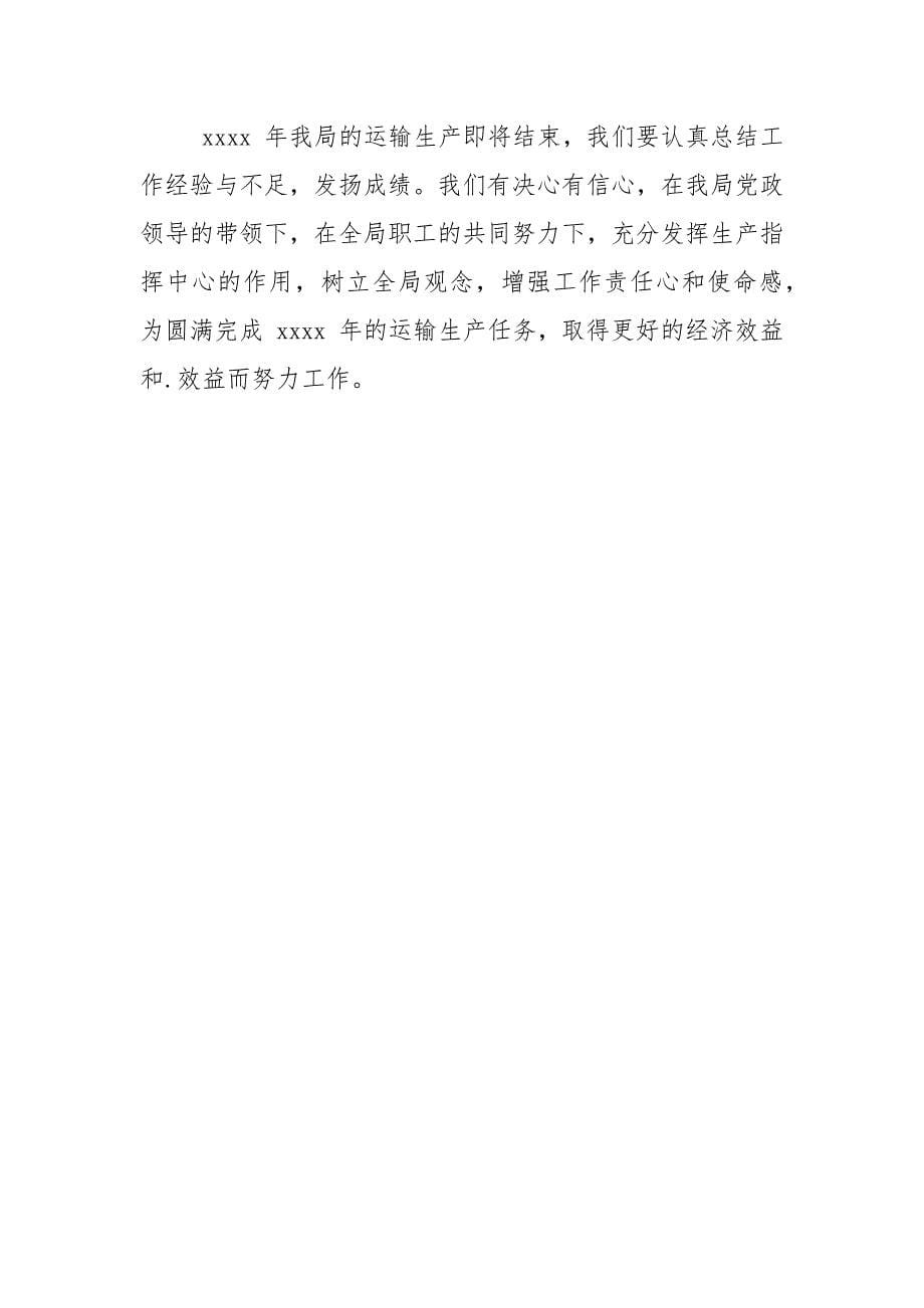 港口管理局调度中心工作总结.docx_第5页