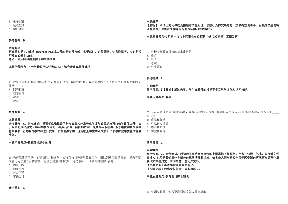 2022年11月下半年重庆万盛经开区赴高校招聘教育事业单位人员34人笔试参考题库含答案解析篇_第4页