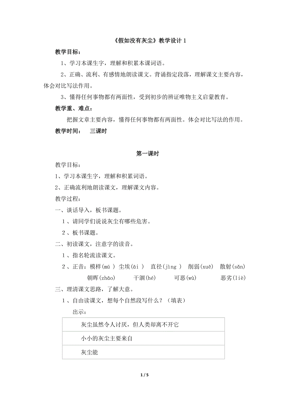 《假如没有灰尘》教学设计1.doc_第1页