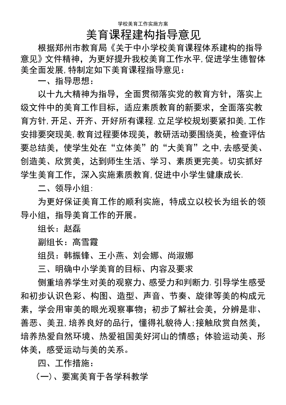 (2021年整理)学校美育工作实施方案_第3页