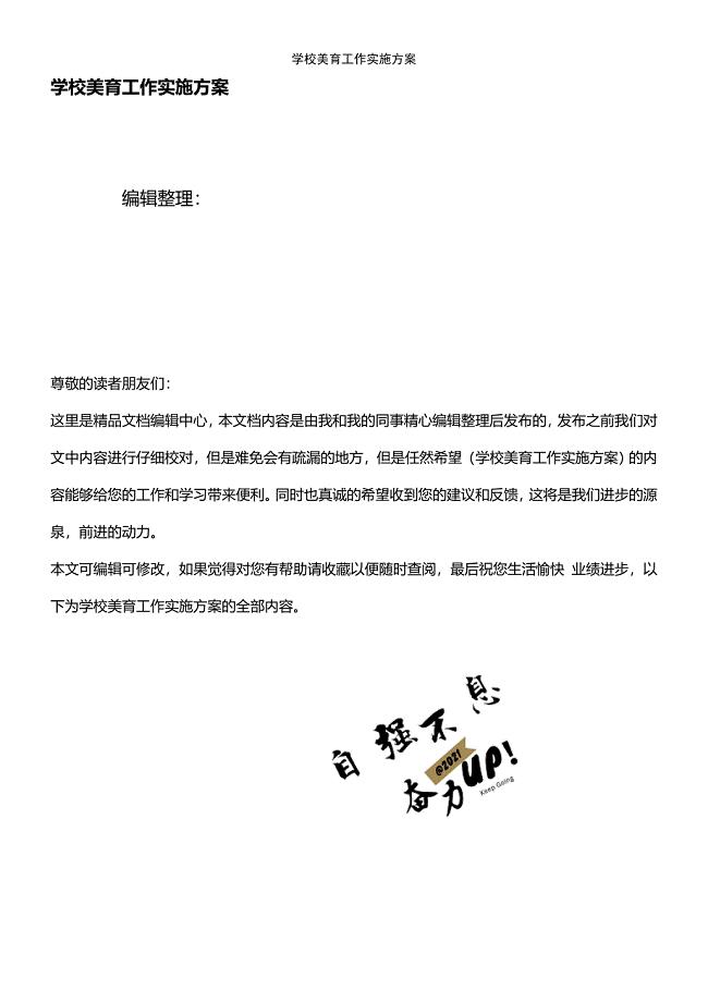 (2021年整理)学校美育工作实施方案