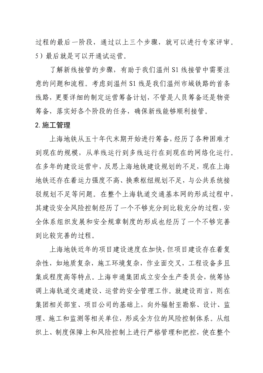 上海申通地铁培训总结-杨科_第3页