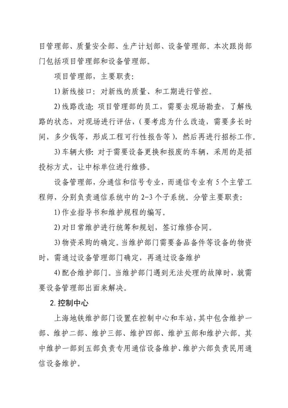 上海申通地铁培训总结-杨科_第5页