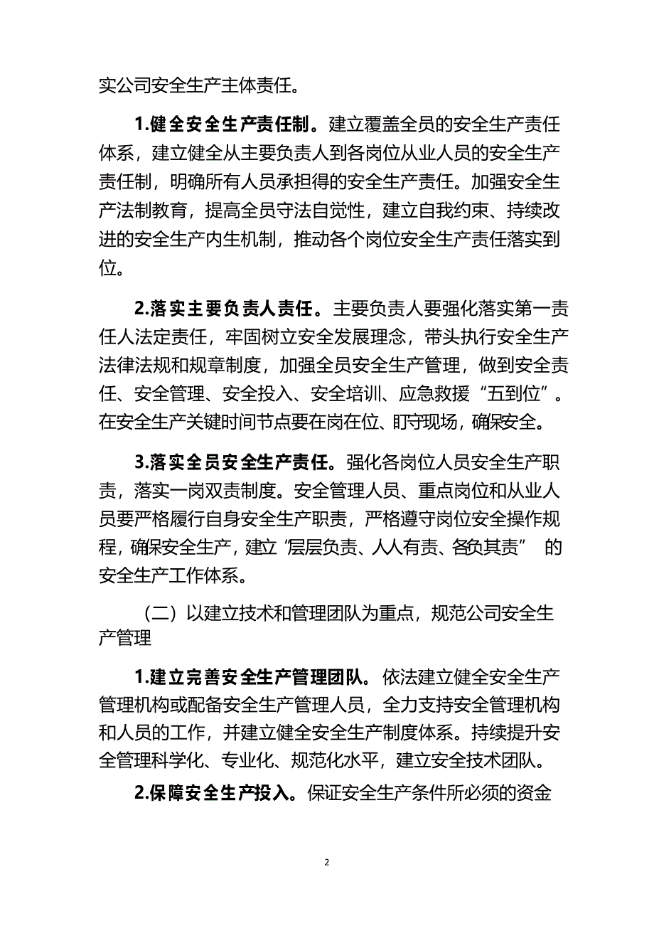 落实企业安全生产主体责任落实三年行动专题实施方案_第2页