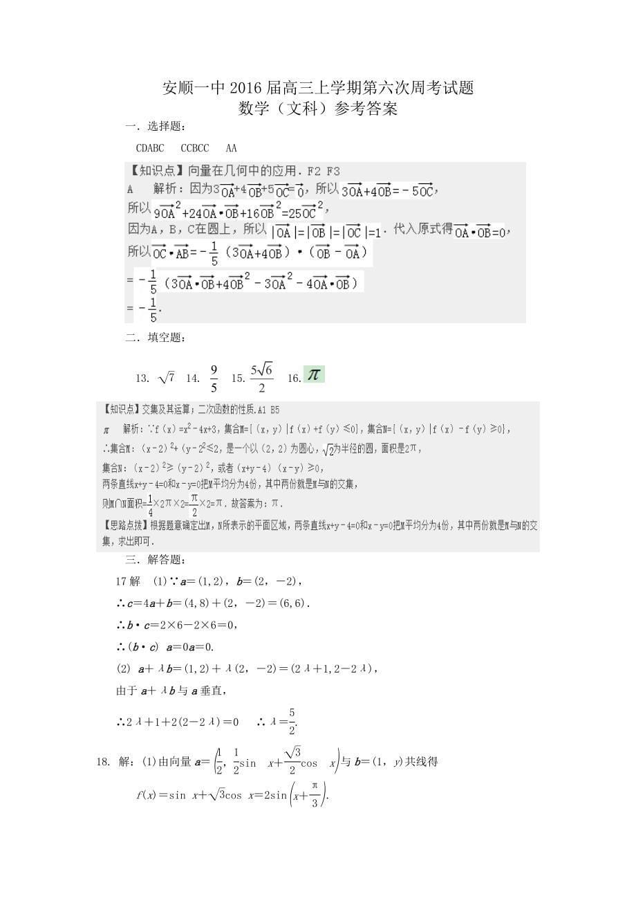 高三第6次周考题（数学文科）.doc_第5页