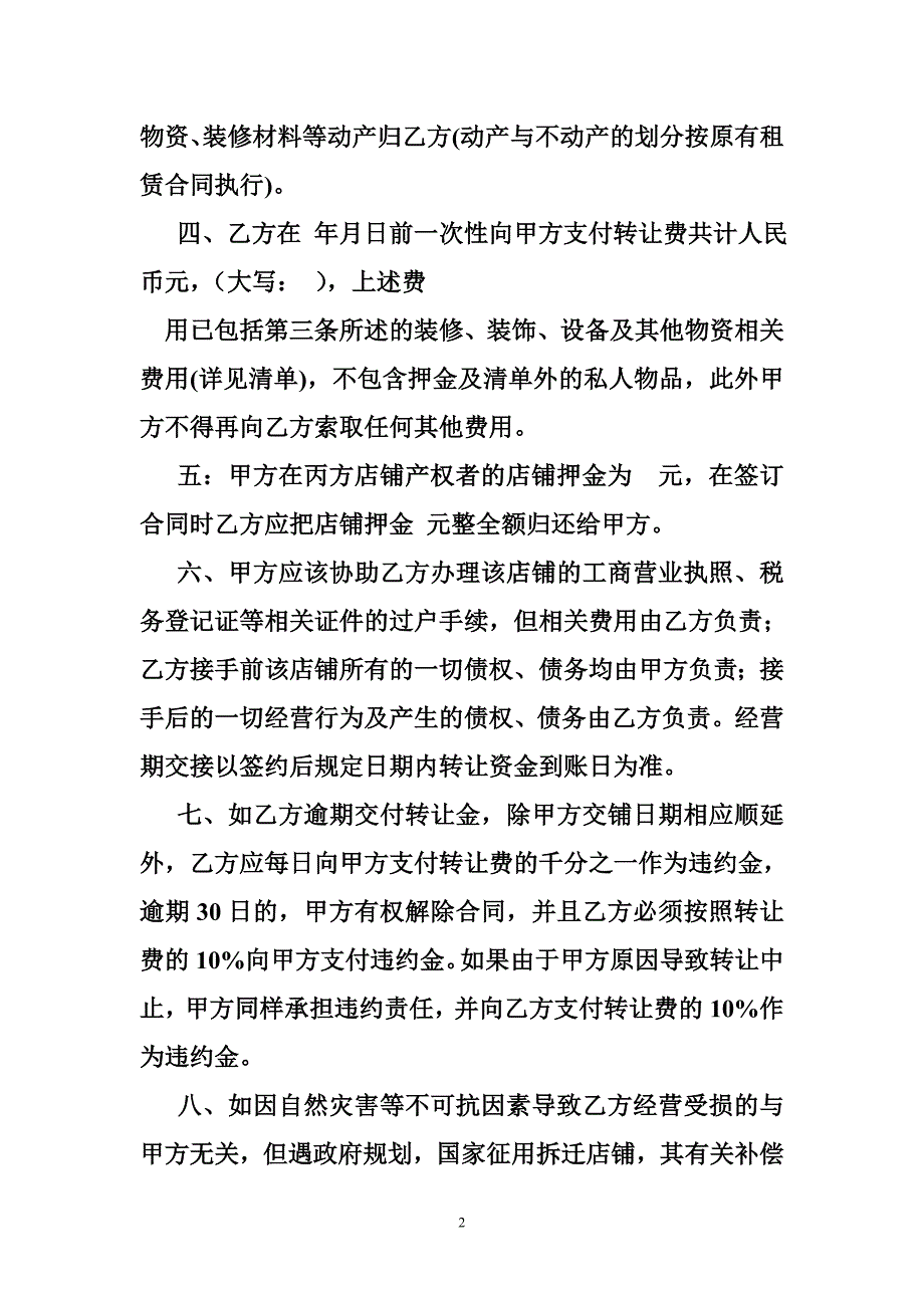 婚纱店转让合同.doc_第2页