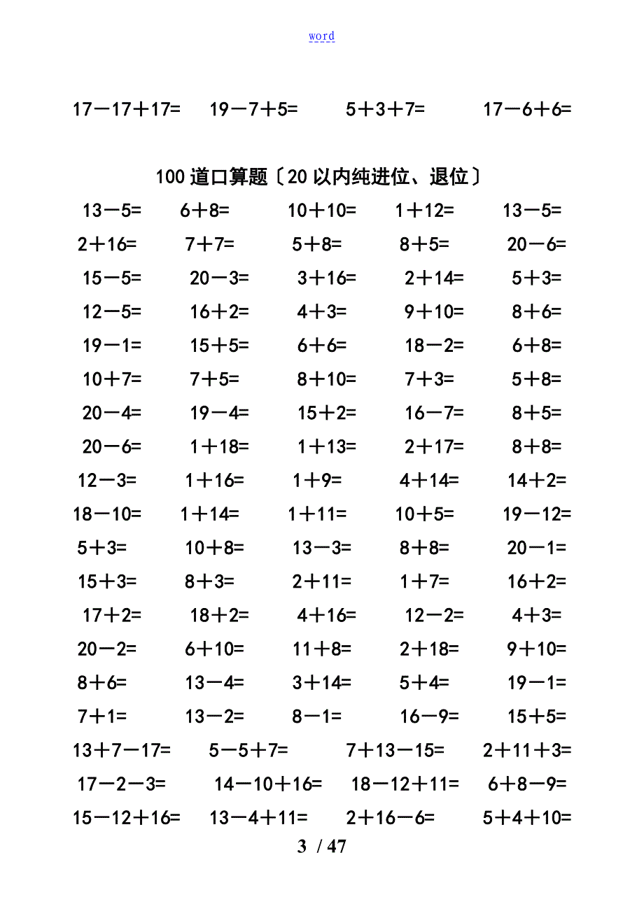 一年级数学20以内加减法口算题(4500道)(完整版)_第3页