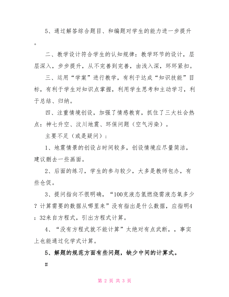 《利用化学方程式的简单计算》优质课学习心得_第2页