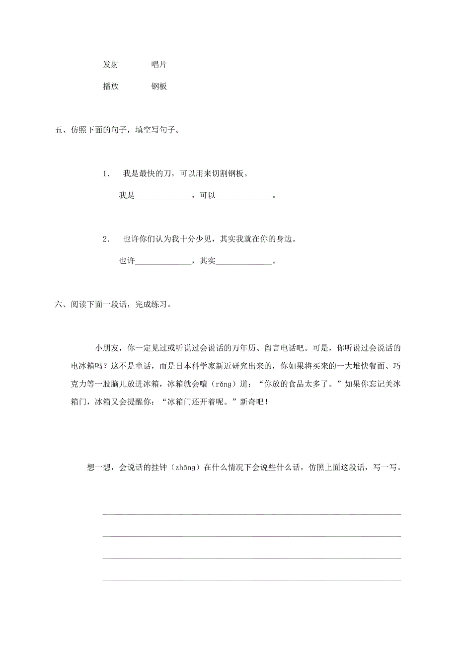 2019年二年级语文下册 海边男孩一课一练（无答案） 语文A版.doc_第3页