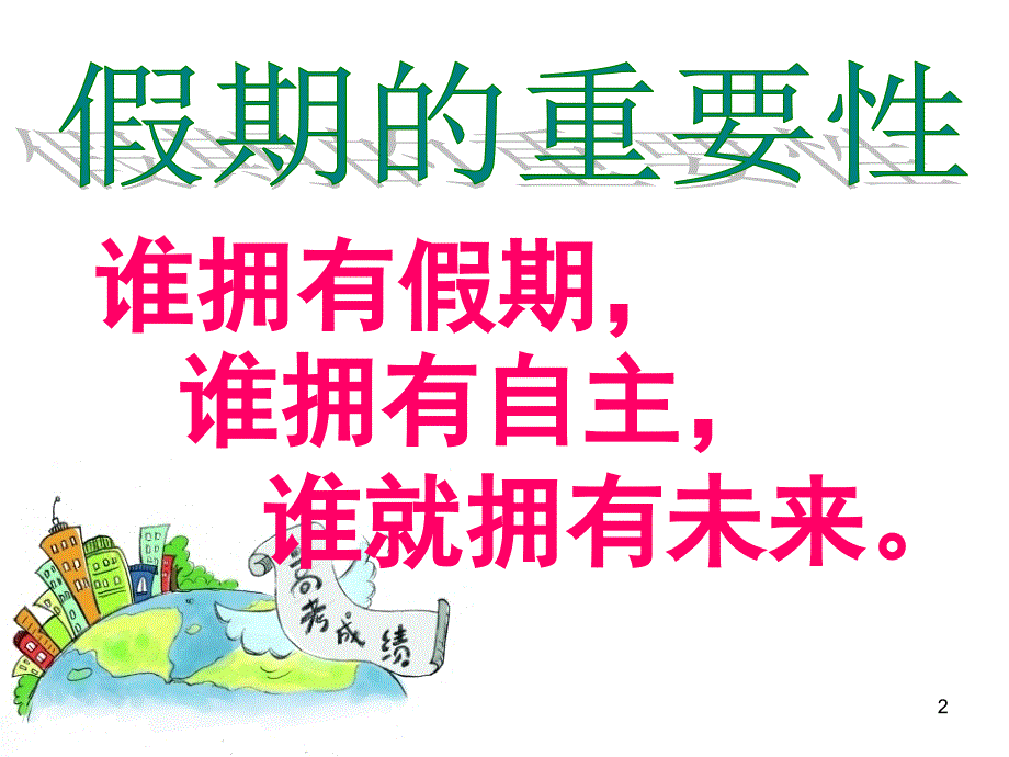 高三宏志8班寒假前家长会(2017年1月19日).ppt_第2页