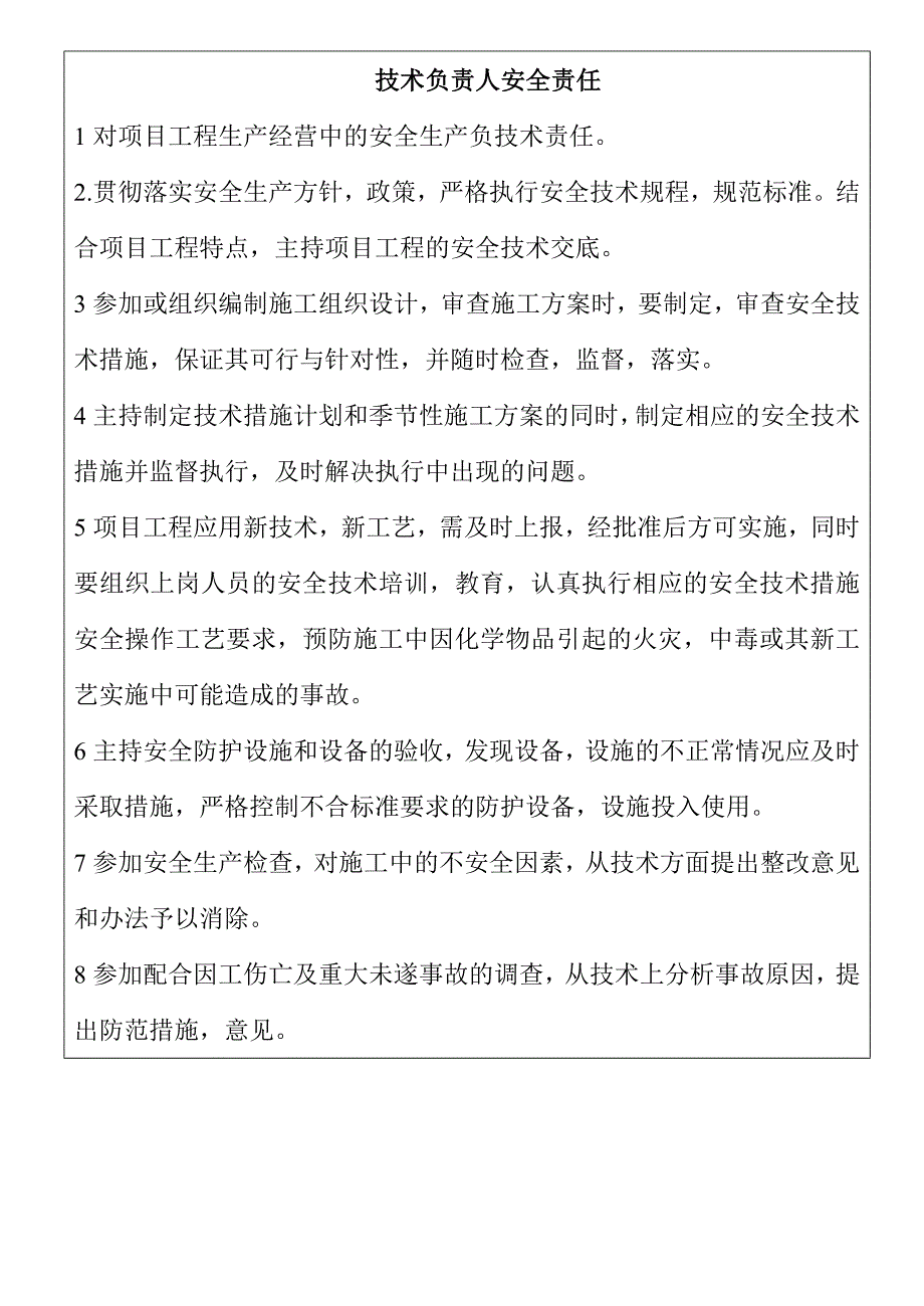 项目部各级安全生产责任制_第2页