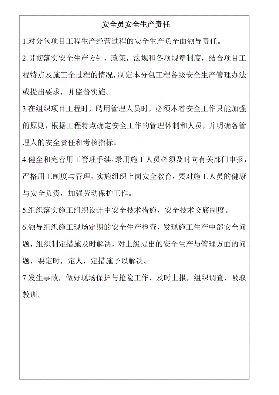 项目部各级安全生产责任制_第4页