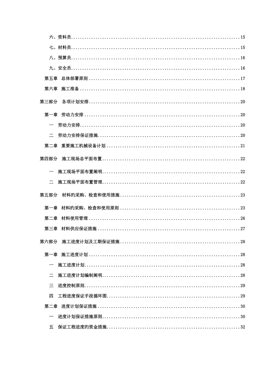 关键工程专项项目综合施工组织设计_第2页