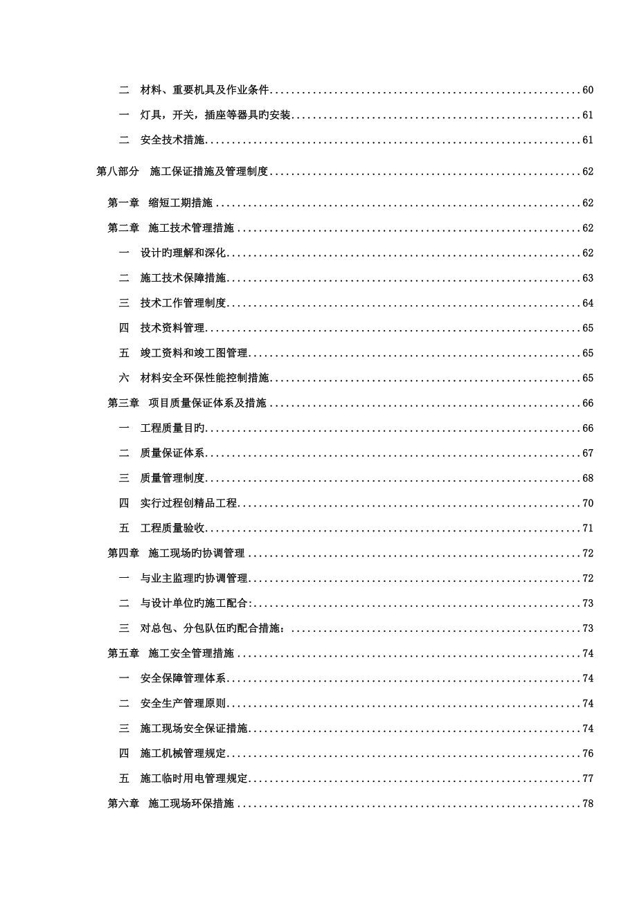 关键工程专项项目综合施工组织设计_第4页