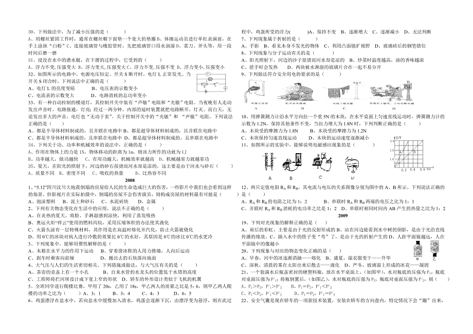 06-11中考选择题.doc_第2页