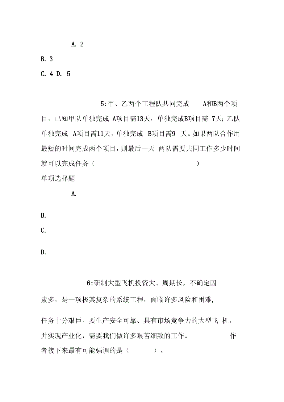 内蒙古公务员考试行测通关模拟试题及答案解析201838_第3页