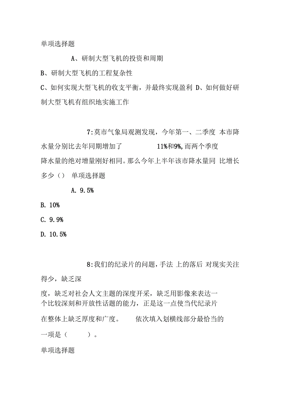 内蒙古公务员考试行测通关模拟试题及答案解析201838_第4页