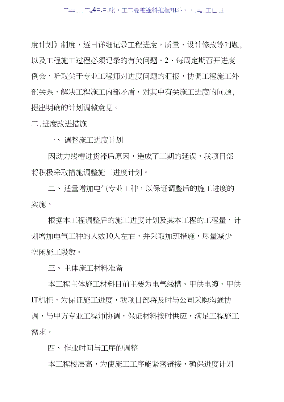 项目赶工措施_第3页