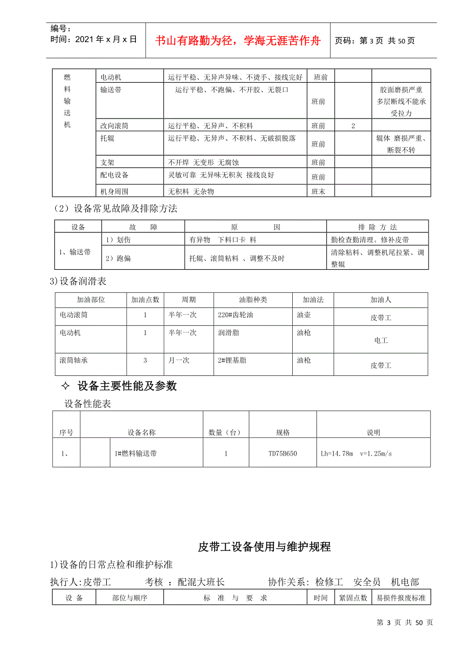 烧结厂设备使用与维护规程_第3页