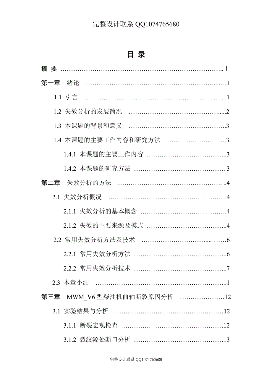 柴油机曲轴断裂分析(有全套图纸)_第1页