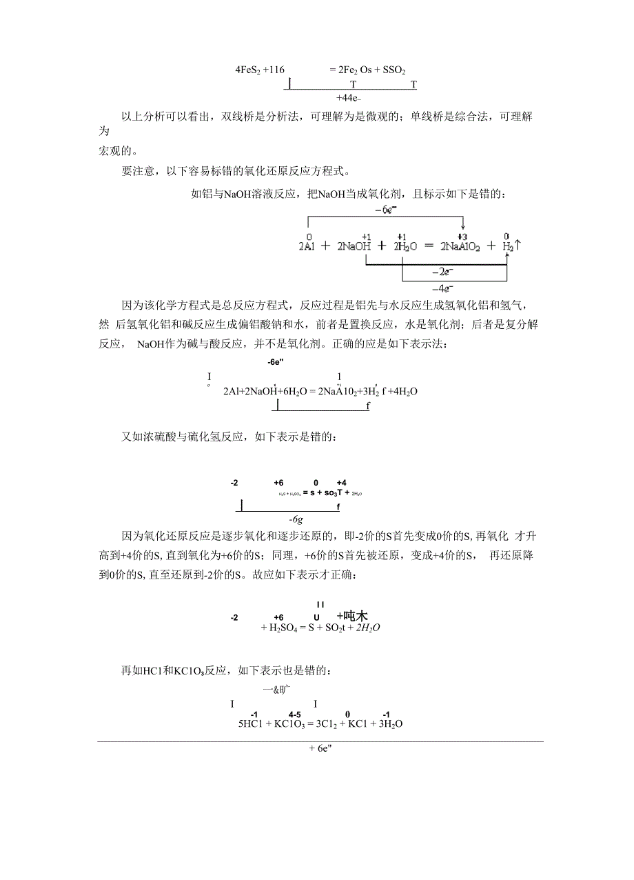 氧化还原反应的电子转移表示法_第3页