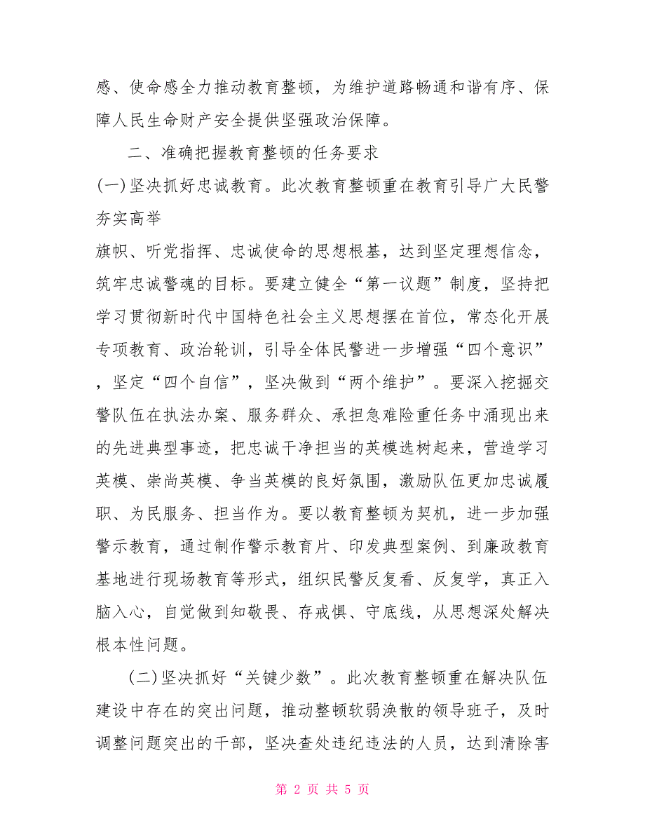 全国政法队伍教育整顿学习心得感想_第2页