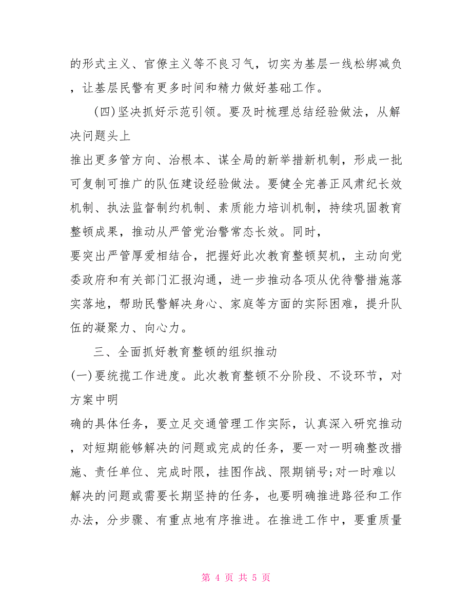 全国政法队伍教育整顿学习心得感想_第4页