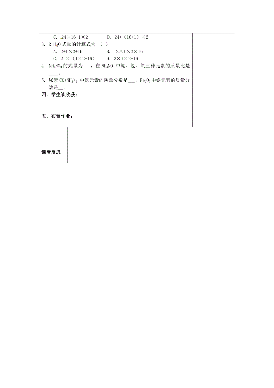 山东省泰安新泰市青云街道第一初级中学九年级化学上册 4.2 物质组成的表示教案 （新版）鲁教版_第2页