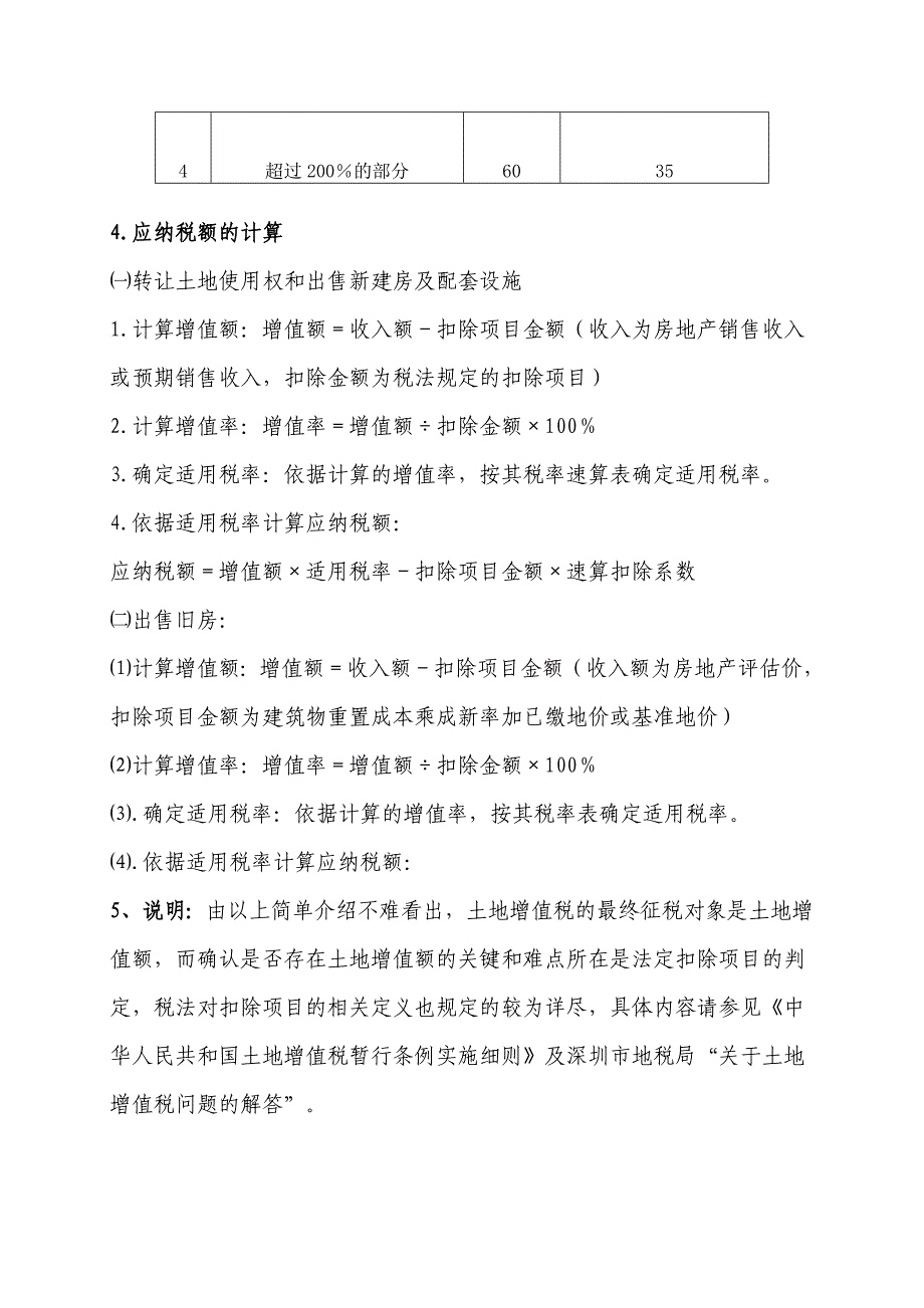 土地增值税的征收对银行抵押物的影响浅析.doc_第3页