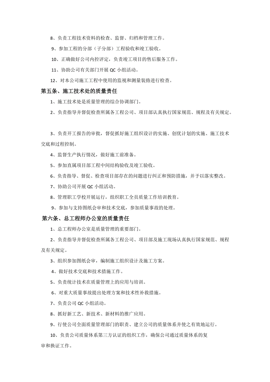 建筑企业质量管理体系.docx_第4页