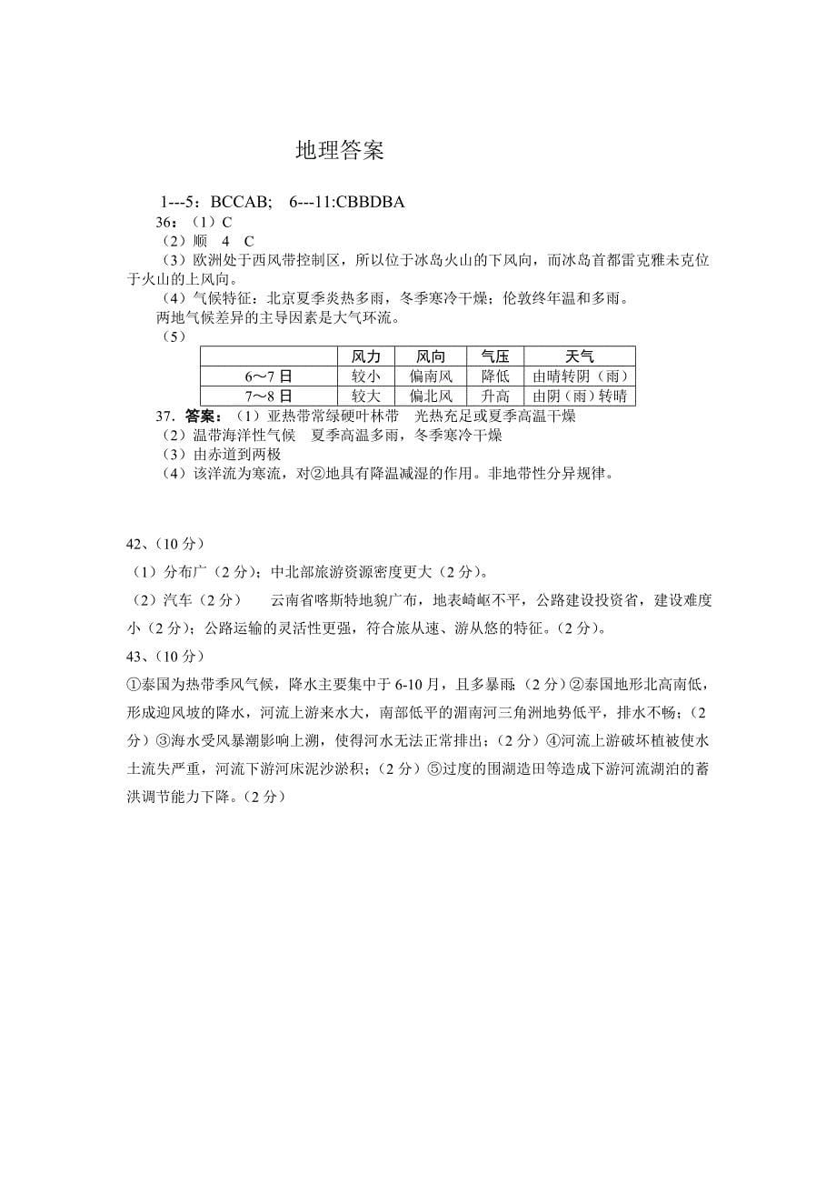 第六次地理试题_第5页