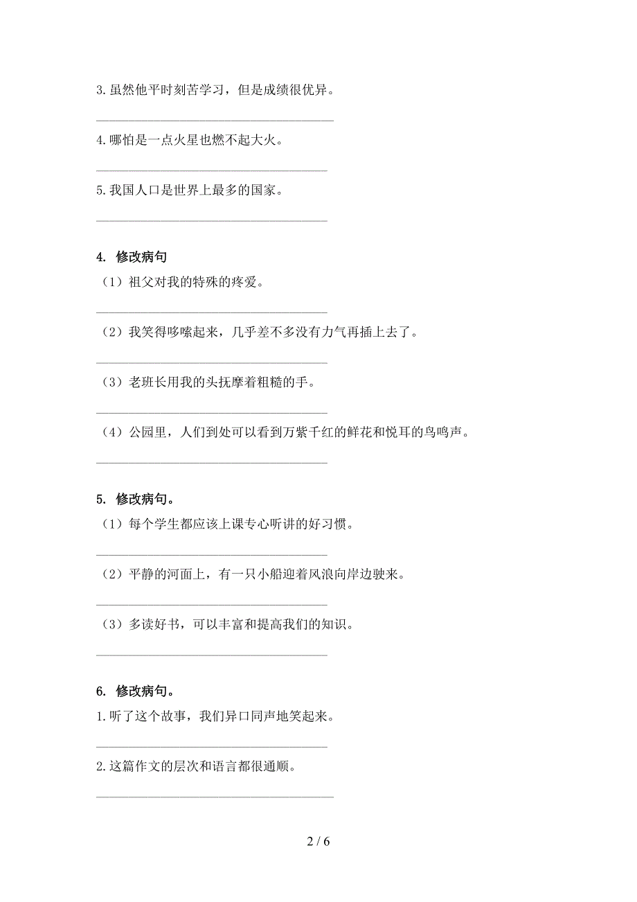 五年级人教版语文下学期修改病句专项真题_第2页