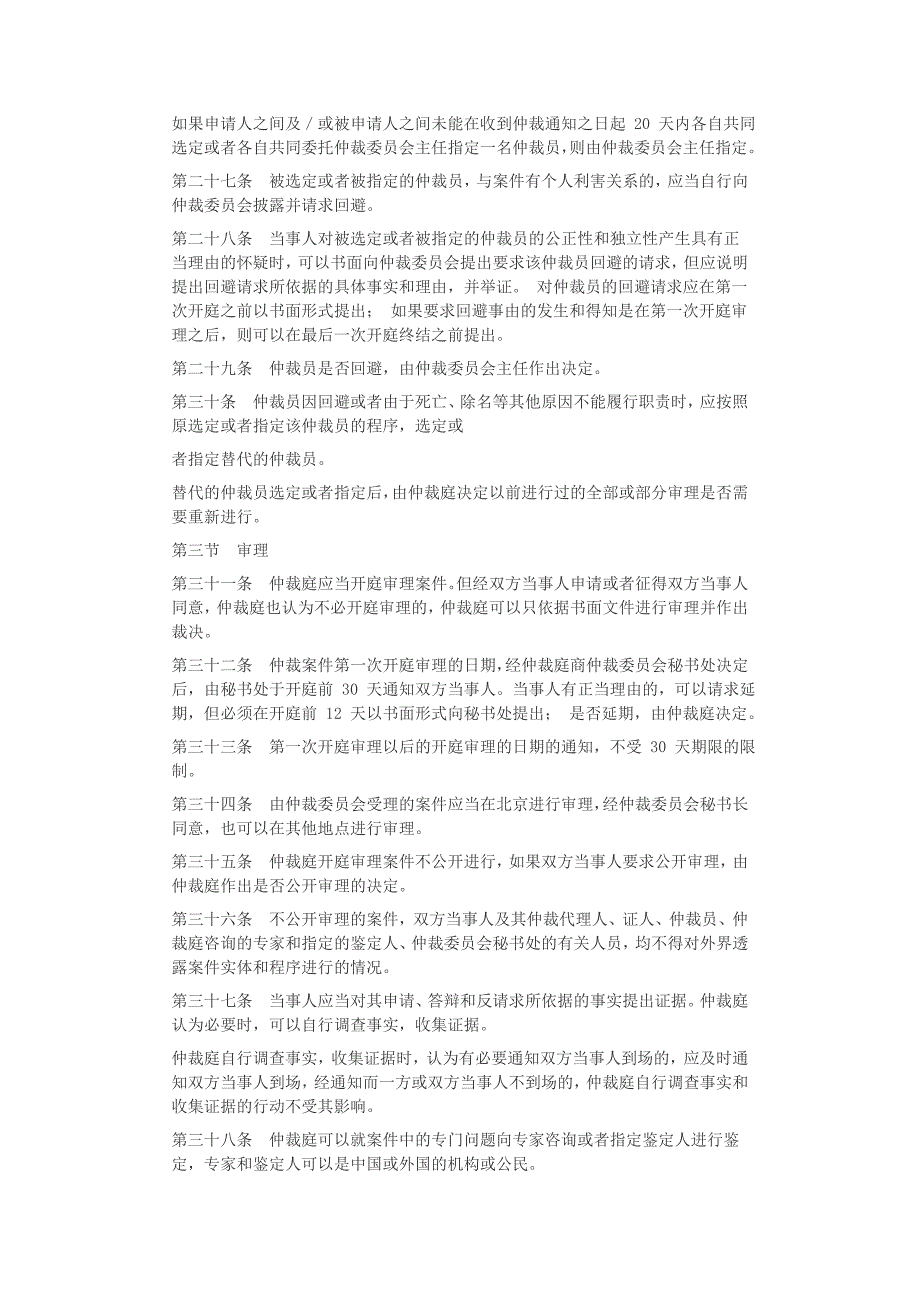 (精品)中国海事仲裁委员会仲裁规则 法律对照_第4页