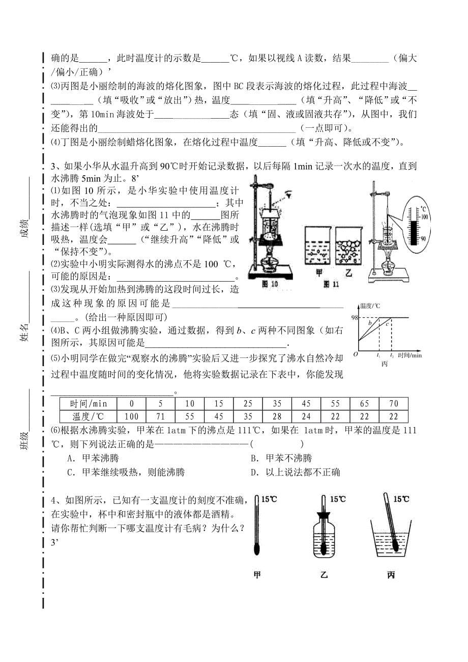 2014初二第一次月考试卷.doc_第5页