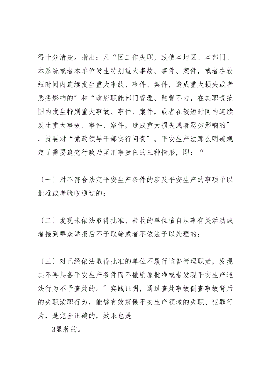 2023年建立依法严格科学的安全生产问责机制.doc_第4页