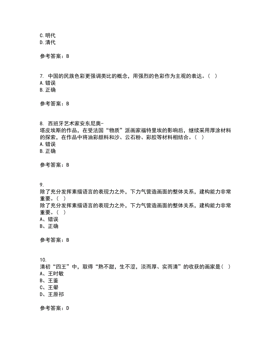 福建师范大学21春《综合绘画》在线作业三满分答案24_第2页