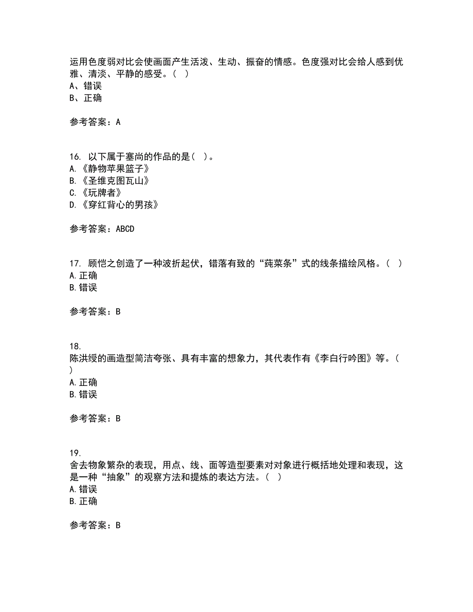 福建师范大学21春《综合绘画》在线作业三满分答案24_第4页