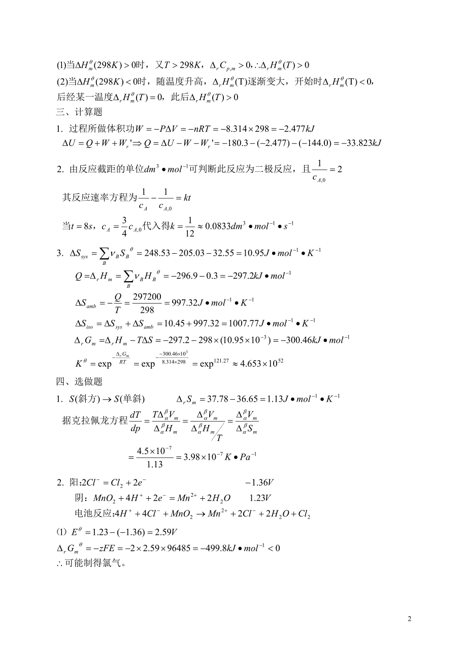 新《北航材料专业课资料》02 04-09答案10答案8_第4页