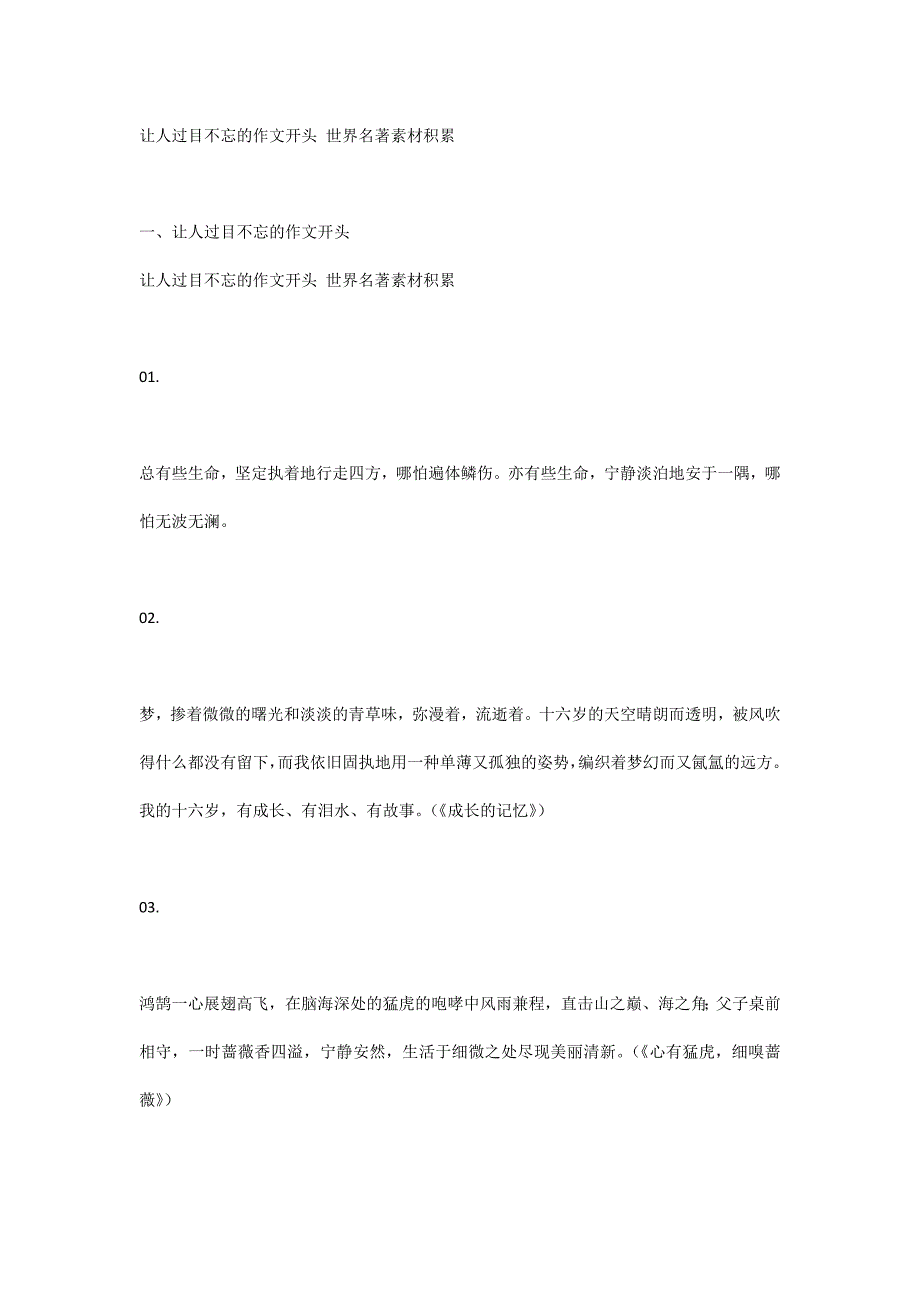 高考让人过目不忘的作文开头 世界名著素材积累_第1页