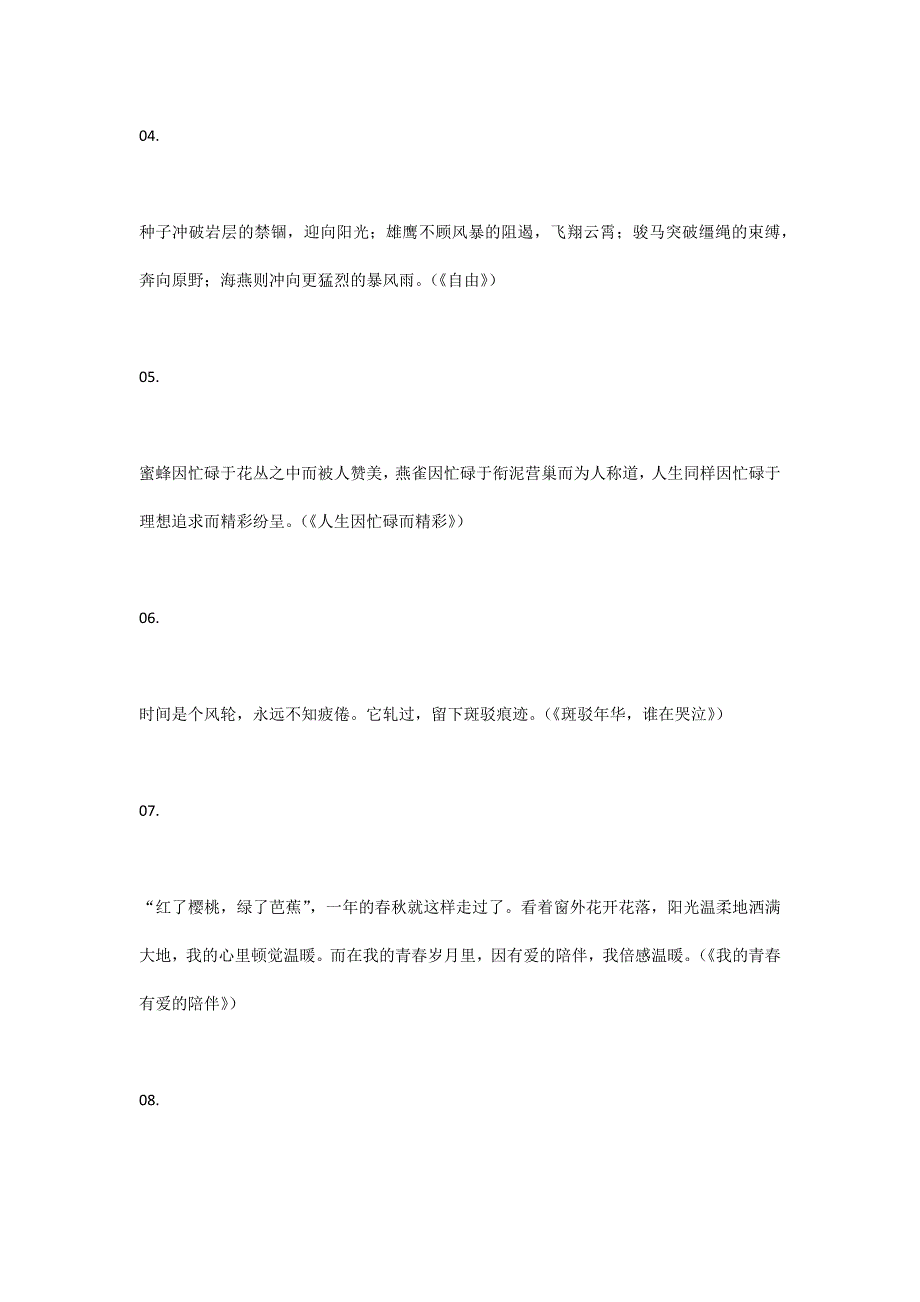 高考让人过目不忘的作文开头 世界名著素材积累_第2页