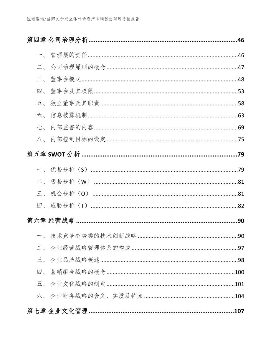 信阳关于成立体外诊断产品销售公司可行性报告（范文模板）_第2页