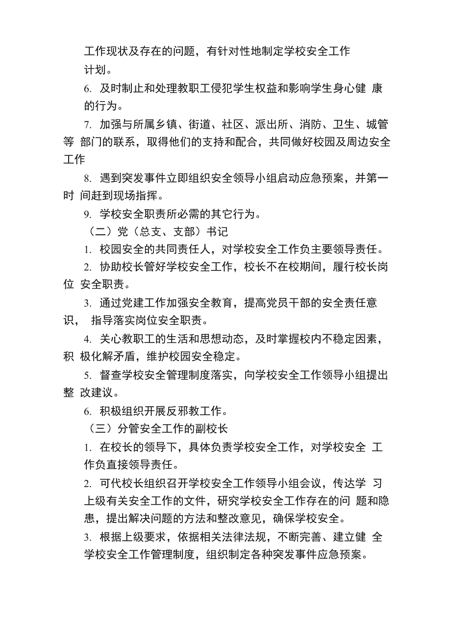 幼儿园安全工作管理网络及责任体系_第3页