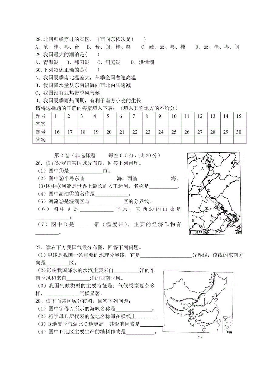 2013年下期八年级段考地理第二段考试题及参考答案_第3页