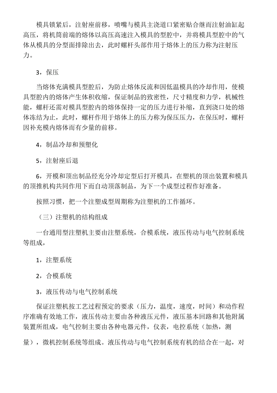 注塑机原理及主要零件的作用_第2页