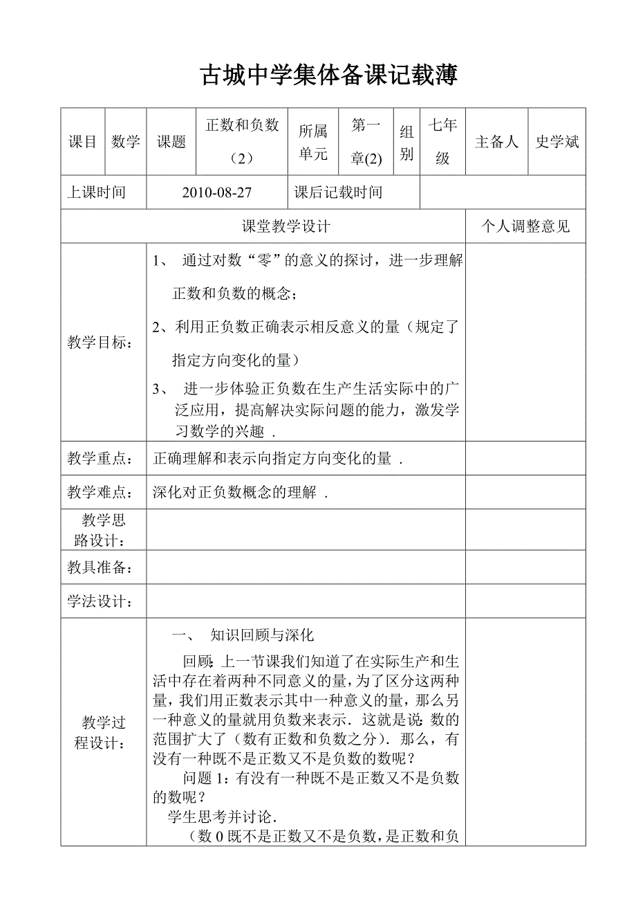 正负数教案_第1页