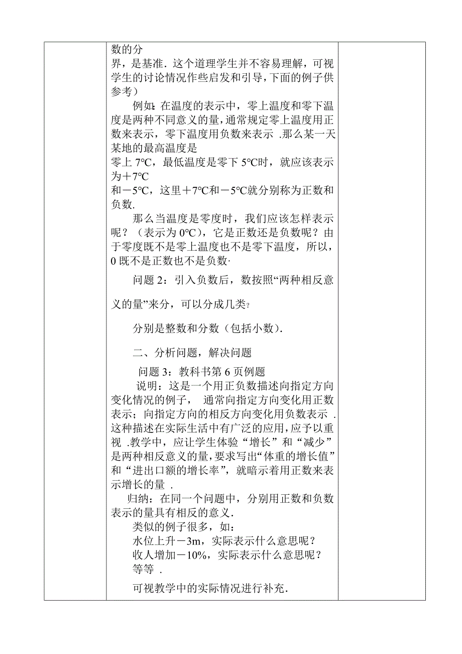 正负数教案_第2页